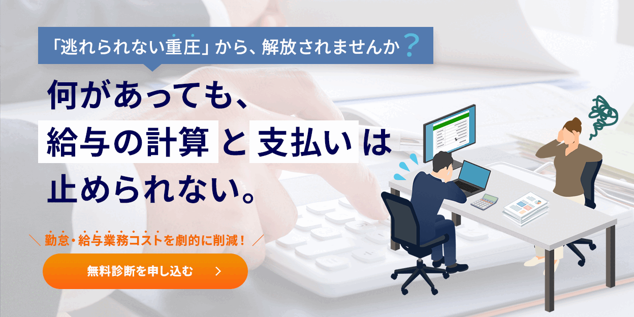 給与計算